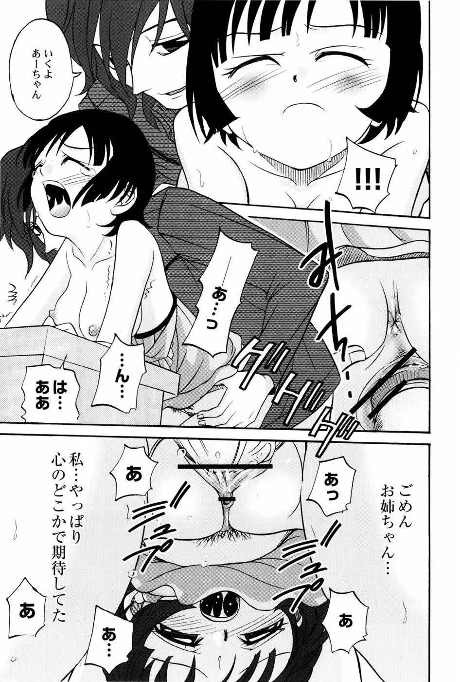 [Shamon] Yokusou no Kajitsu Fhentai - Page 133