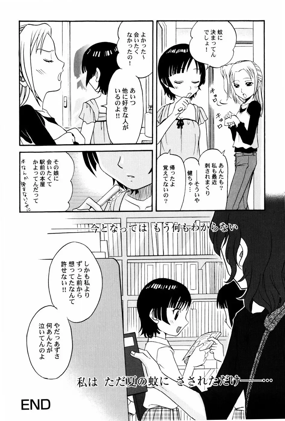 [Shamon] Yokusou no Kajitsu Fhentai - Page 138