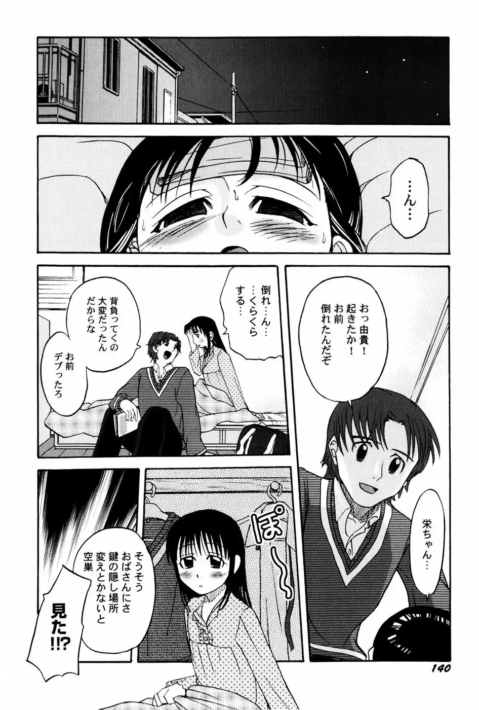 [Shamon] Yokusou no Kajitsu Fhentai - Page 142