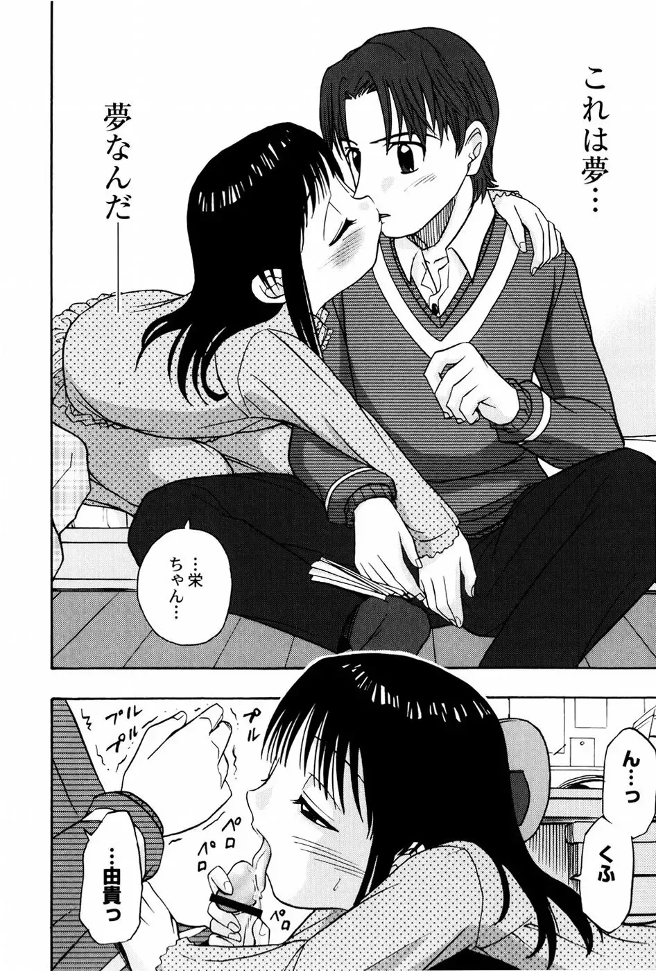 [Shamon] Yokusou no Kajitsu Fhentai - Page 146