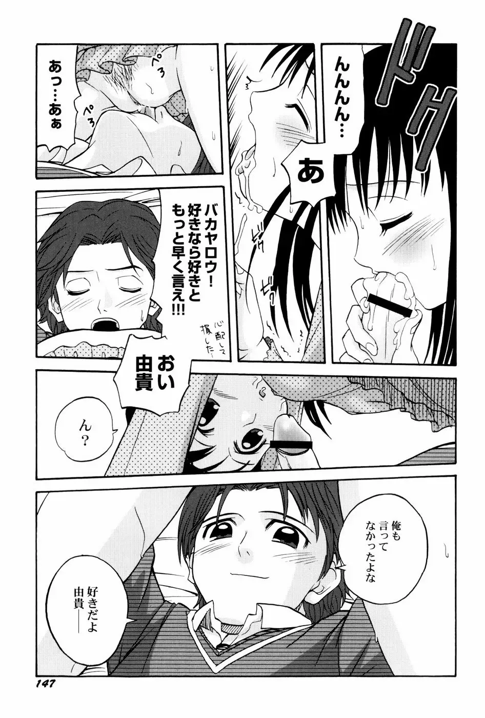 [Shamon] Yokusou no Kajitsu Fhentai - Page 149