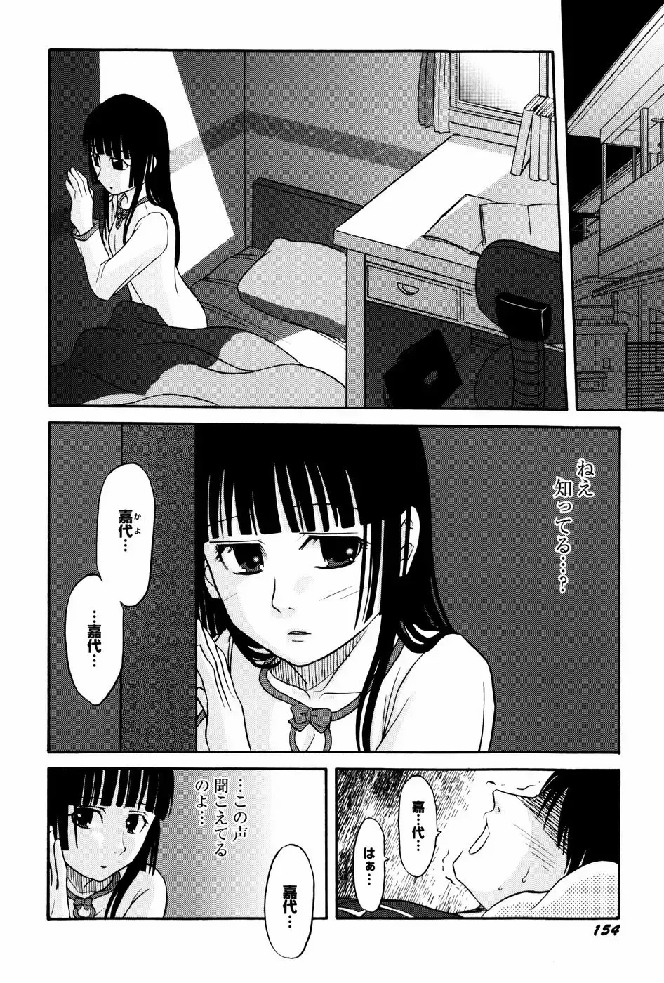 [Shamon] Yokusou no Kajitsu Fhentai - Page 156