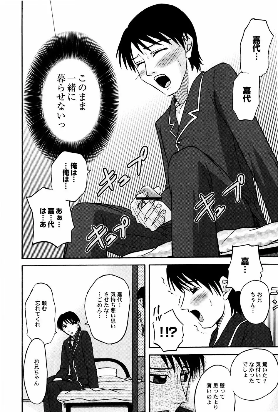 [Shamon] Yokusou no Kajitsu Fhentai - Page 162