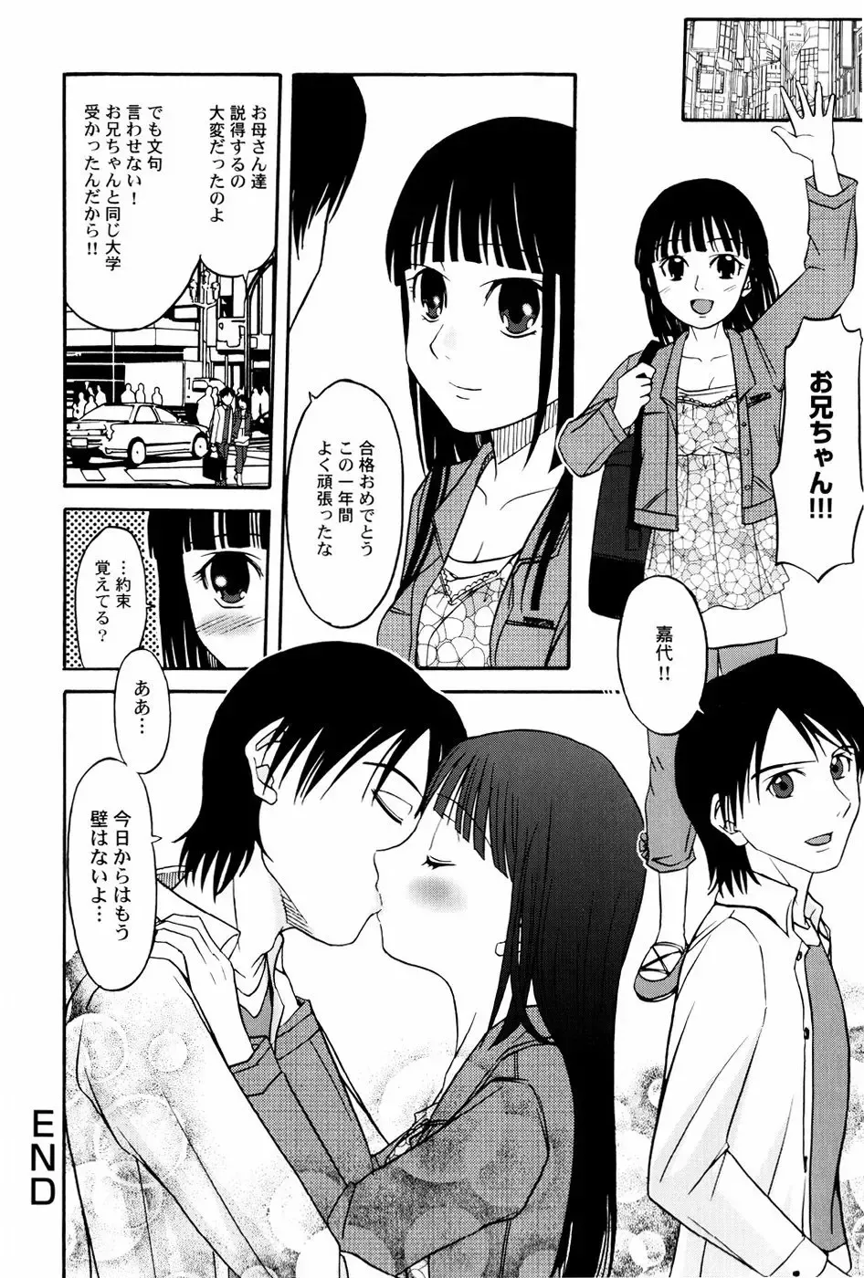 [Shamon] Yokusou no Kajitsu Fhentai - Page 170