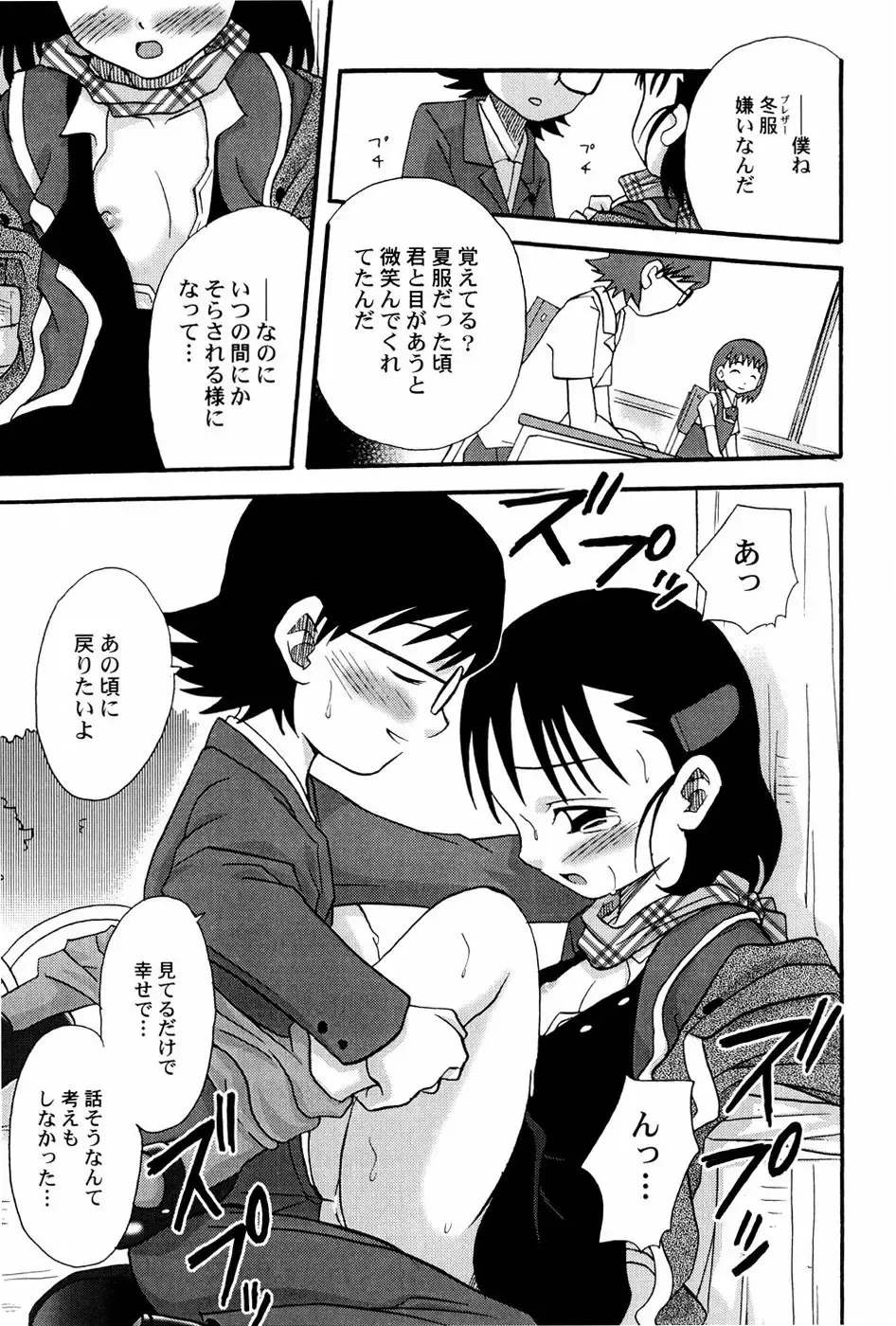 [Shamon] Yokusou no Kajitsu Fhentai - Page 65