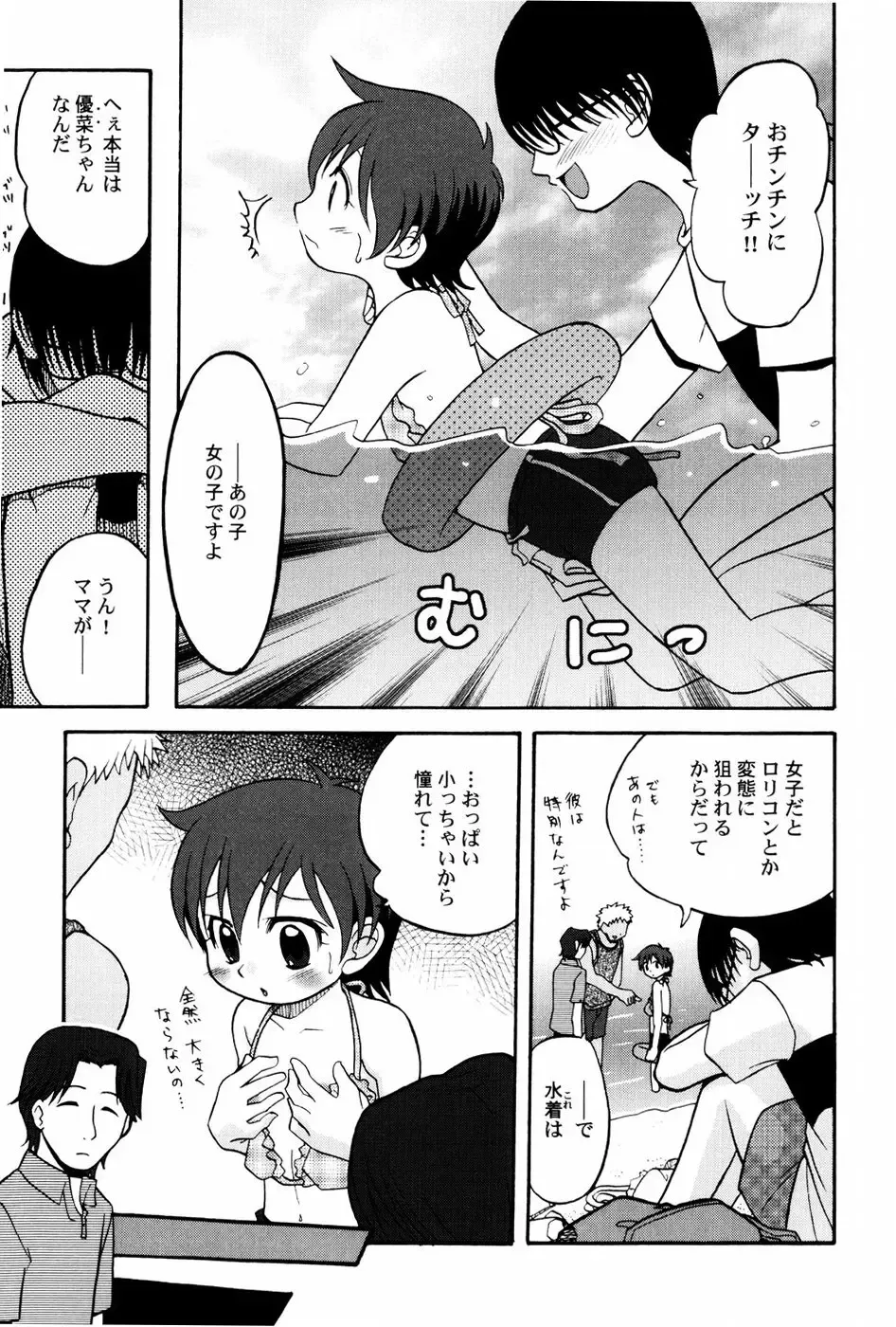 [Shamon] Yokusou no Kajitsu Fhentai - Page 73