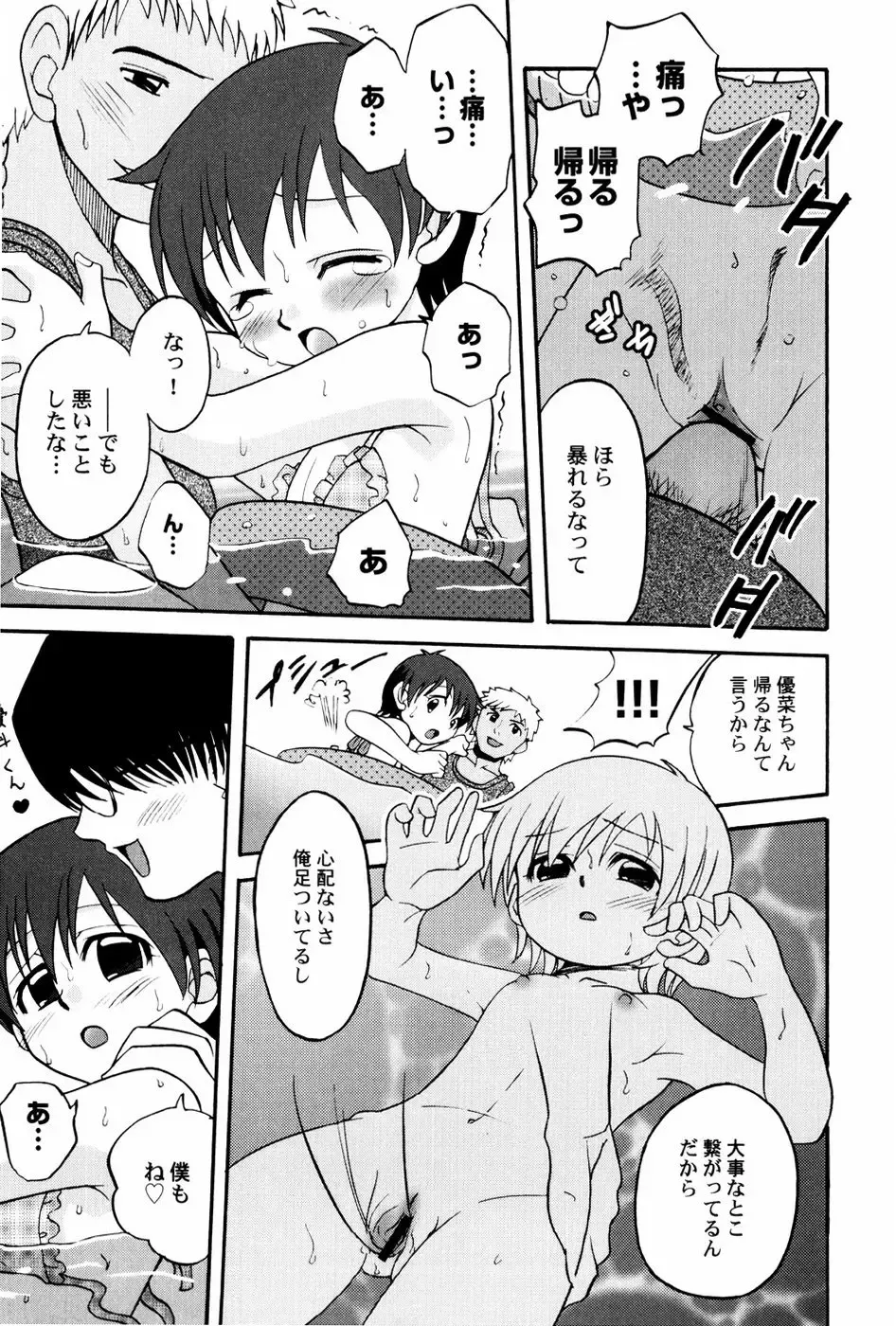 [Shamon] Yokusou no Kajitsu Fhentai - Page 77