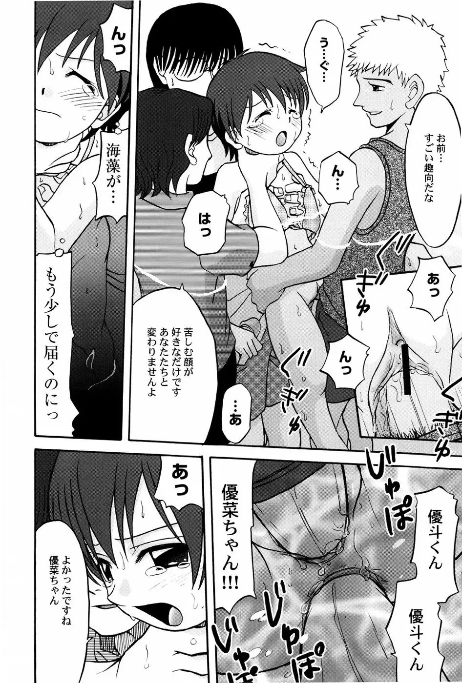 [Shamon] Yokusou no Kajitsu Fhentai - Page 82