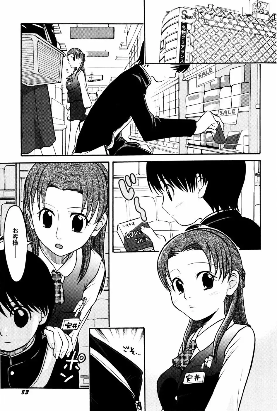 [Shamon] Yokusou no Kajitsu Fhentai - Page 85