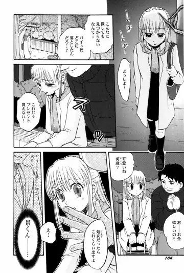 [Shamon] Yokusou no Kajitsu Fhentai - Page 106