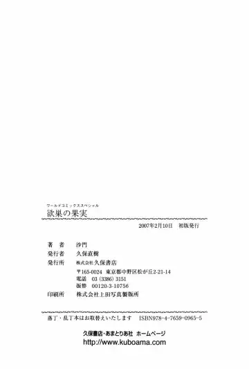 [Shamon] Yokusou no Kajitsu Fhentai - Page 172