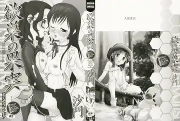 [Shamon] Yokusou no Kajitsu Fhentai - Page 2