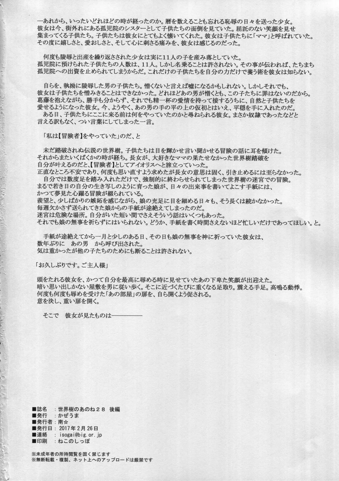 [Minami Star] Sekaiju no Anone 28 Kouhen Fhentai - Page 42