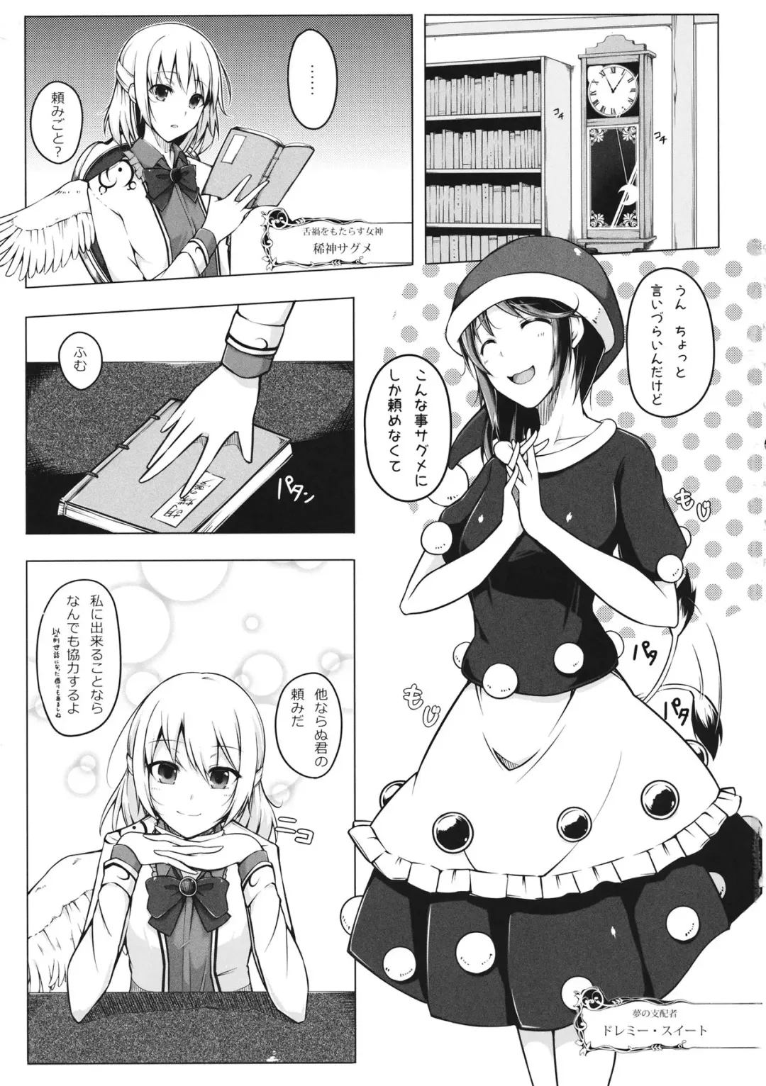 [Jax2o] Doremy-san no Chikubi o Sagume-sama ga Suidasu Hon Fhentai - Page 2