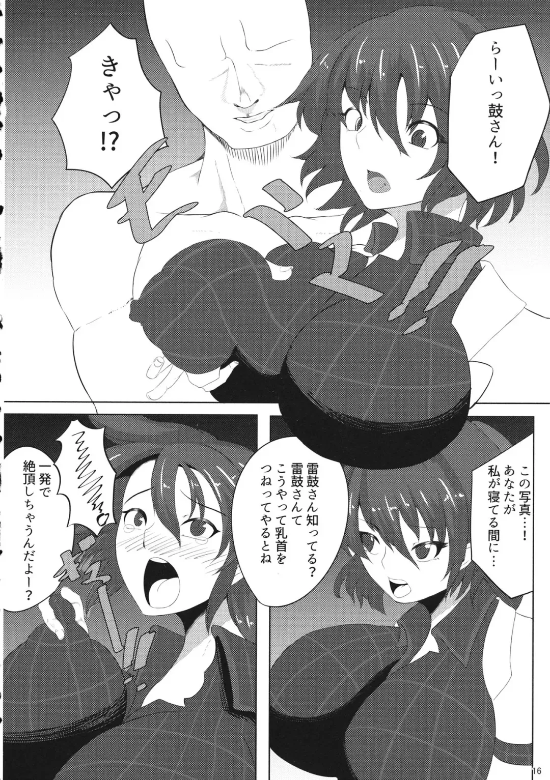 [Hibiiro] Suikan Mujikaku Choukyou Kairaku Ochi Raiko-san o Dosukebe ni Suru Hon Fhentai - Page 15