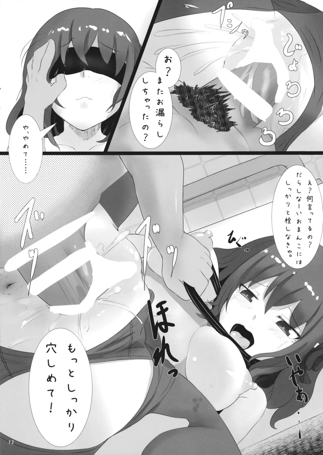 [Amekosame] Iku Even Fhentai - Page 11