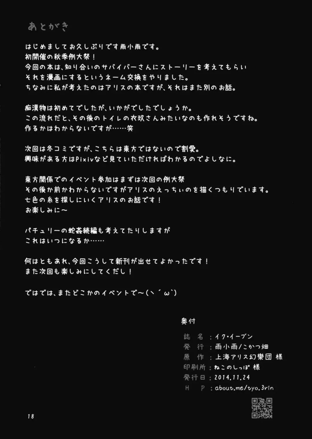 [Amekosame] Iku Even Fhentai - Page 17