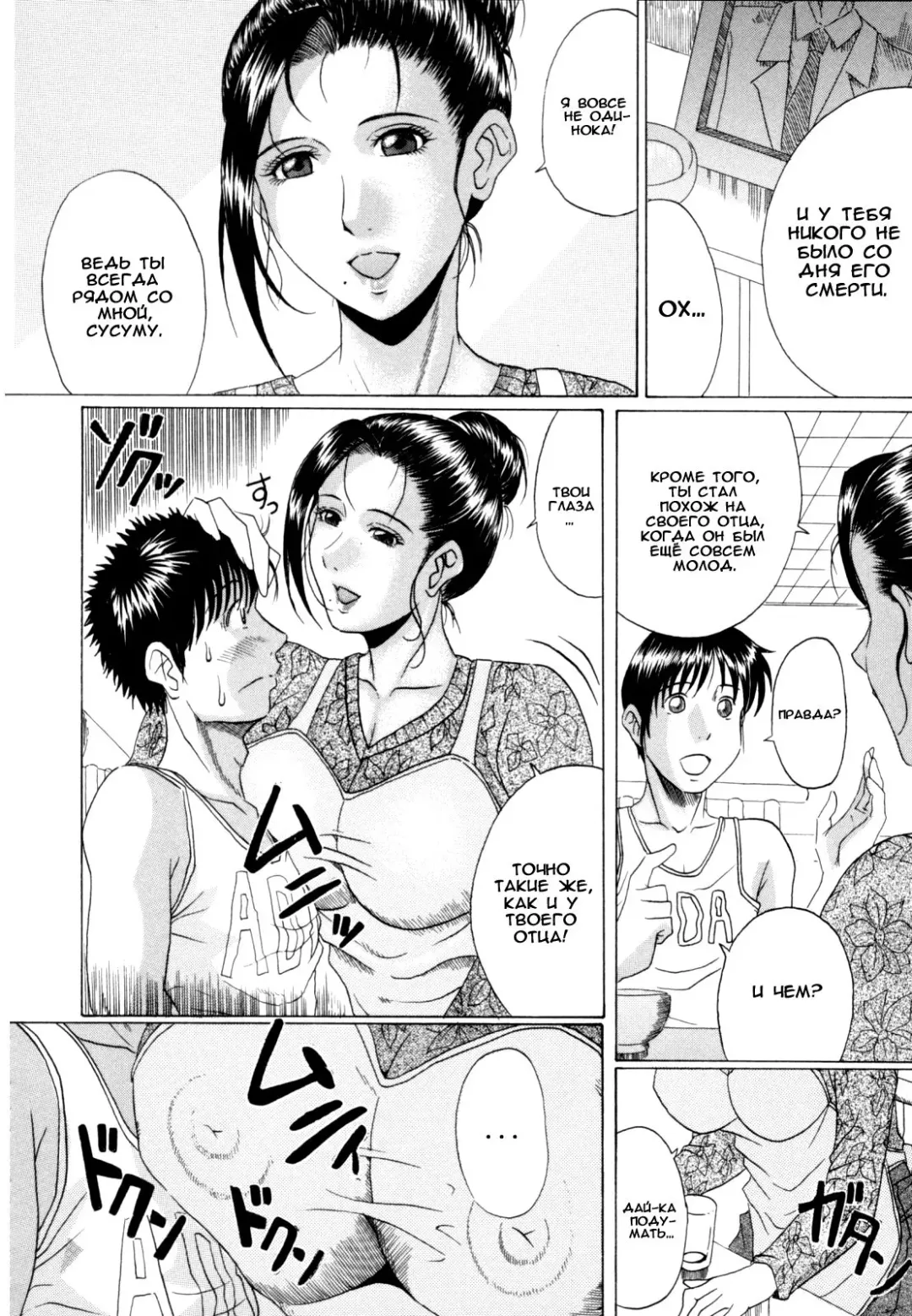 [Murasame Masumi] Mama to Futari de | Просто мама и я. Fhentai - Page 2