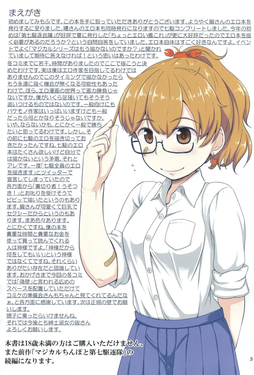 [Mimofu] Magical Chinpo to Oboro-san Fhentai - Page 2