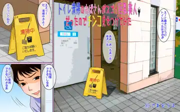 Read Toile Seisou no Oba-san ga Sugoi Kyonyuu Bijin Datta node Chinko Misetsukete Mita - Fhentai