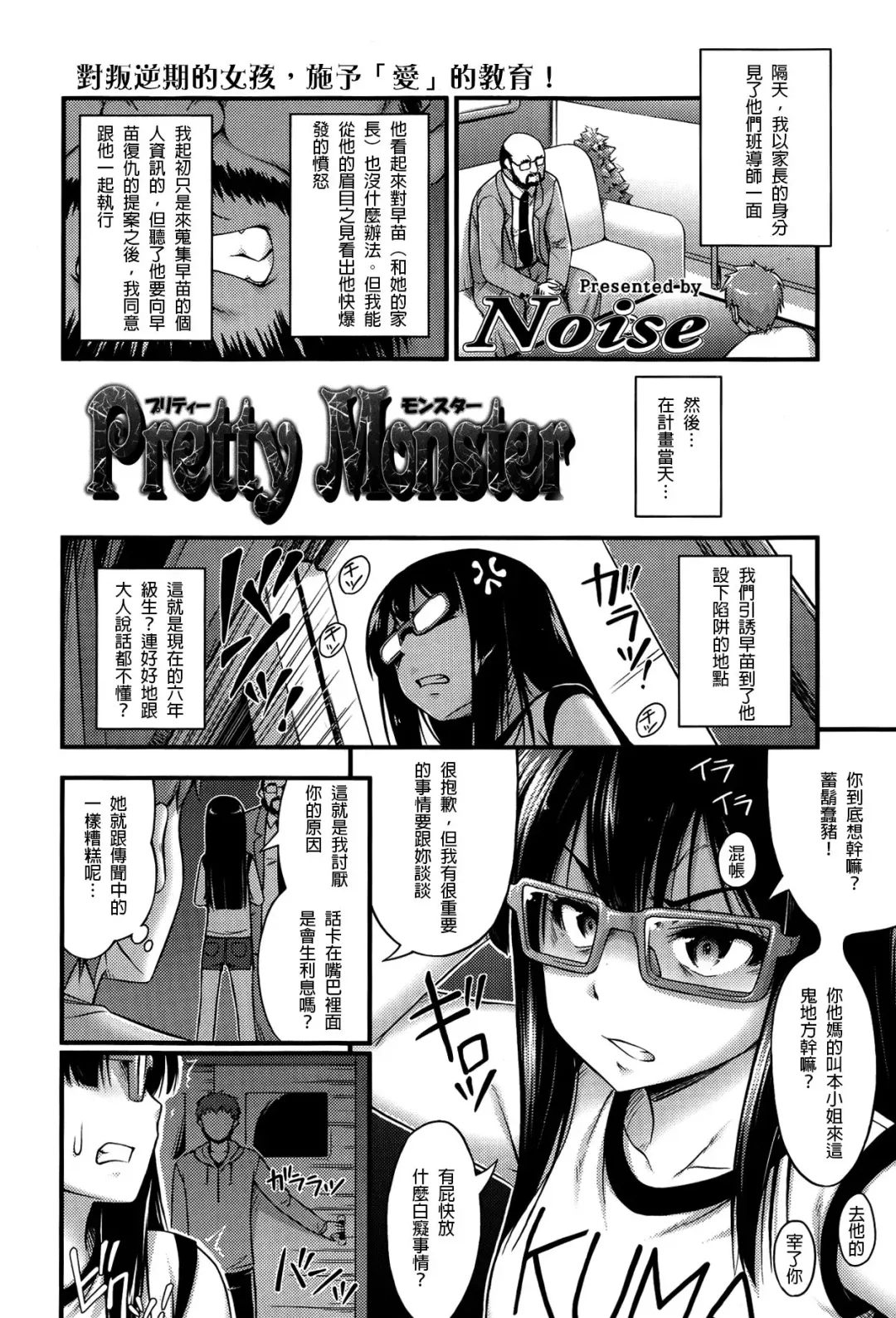 [Noise] Pretty Monster Fhentai - Page 2