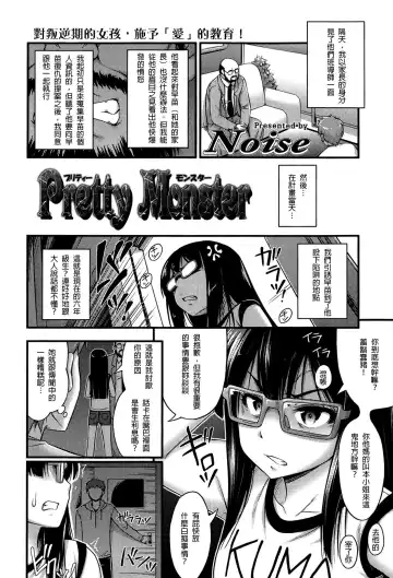 [Noise] Pretty Monster Fhentai - Page 2