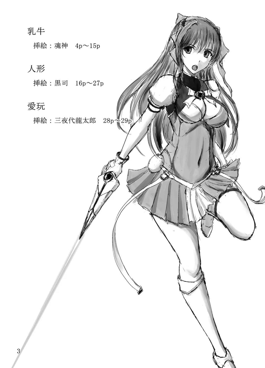 [Konshin - Sch-mit] Choukou Daraku Fhentai - Page 3