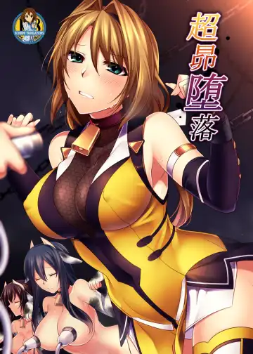 Read [Konshin - Sch-mit] Choukou Daraku - Fhentai