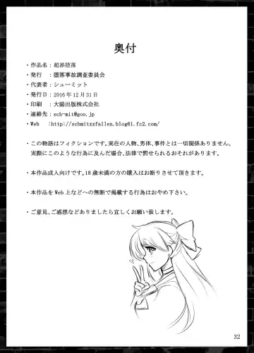 [Konshin - Sch-mit] Choukou Daraku Fhentai - Page 32