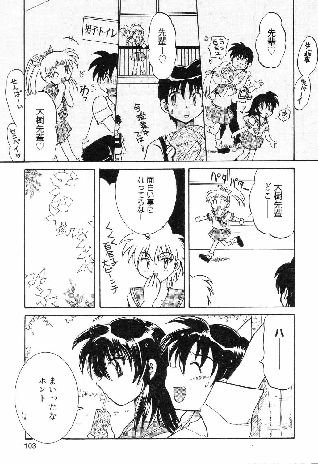 Pure Petit Vol. 7 Fhentai - Page 104