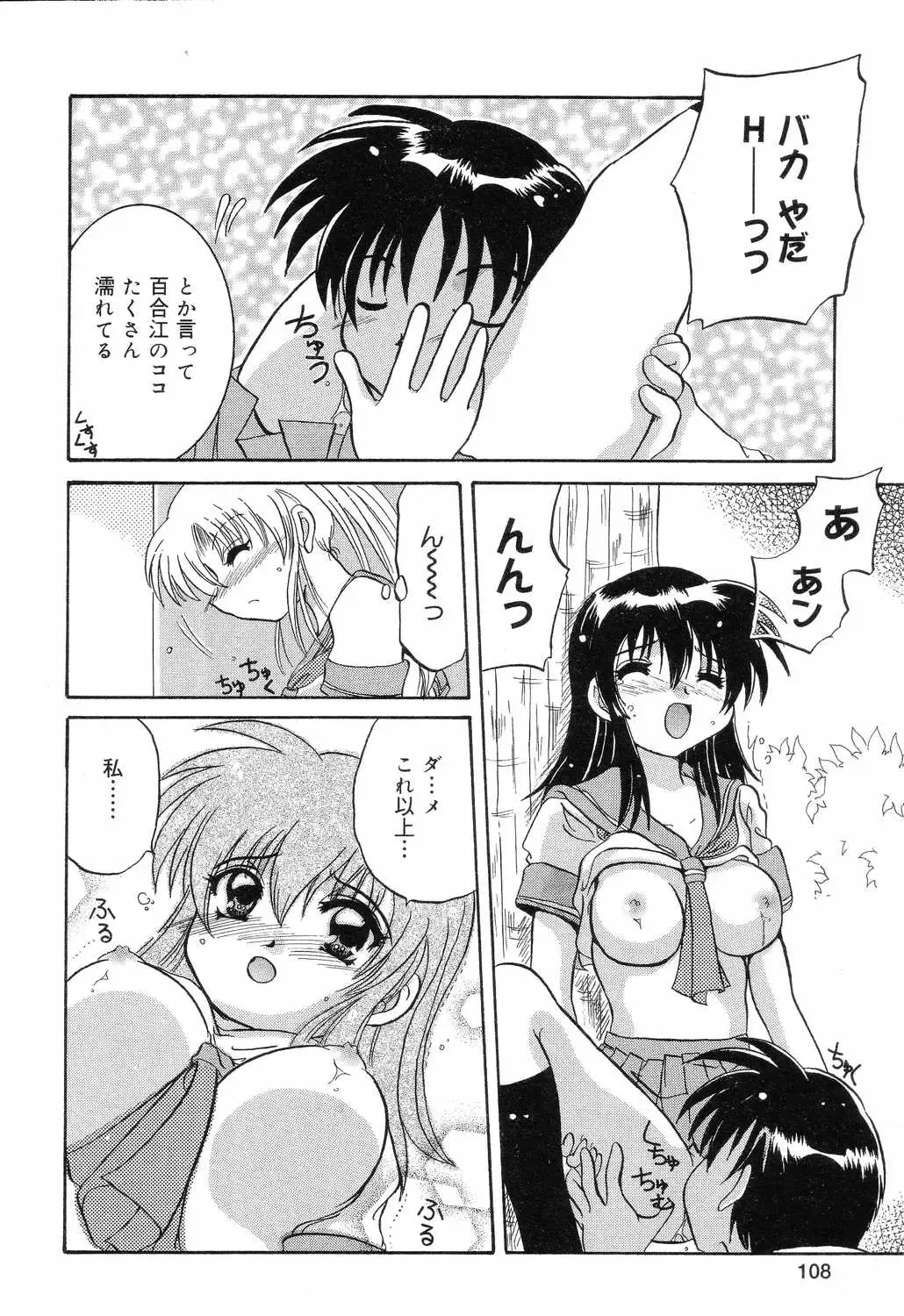 Pure Petit Vol. 7 Fhentai - Page 109