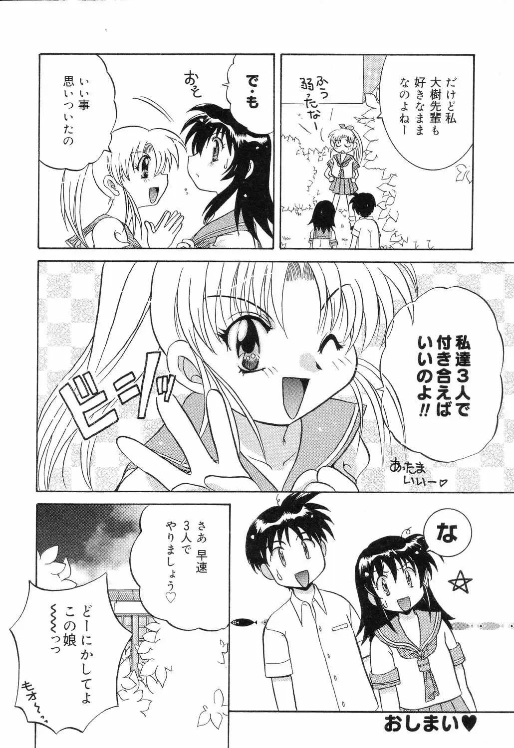 Pure Petit Vol. 7 Fhentai - Page 115