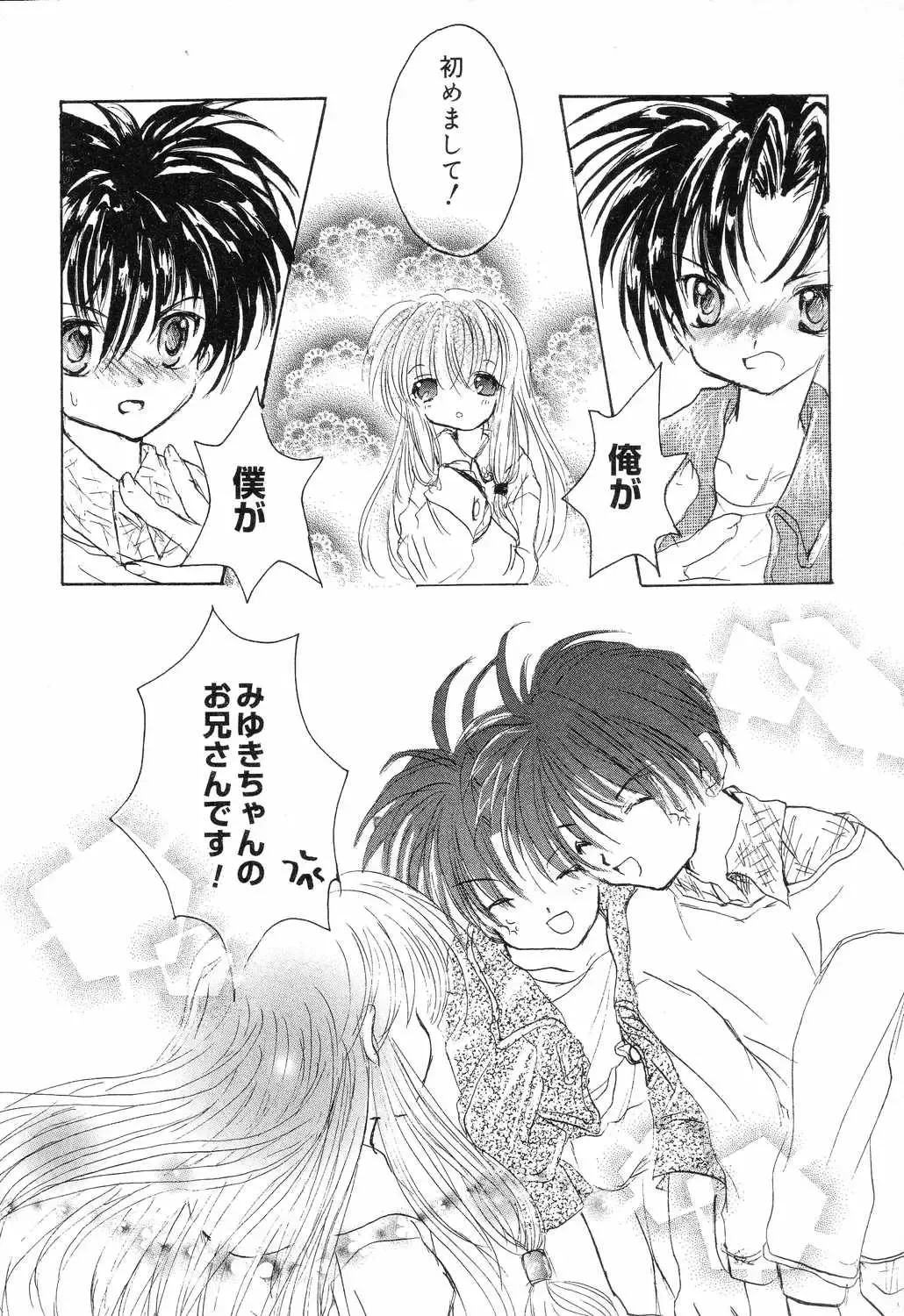 Pure Petit Vol. 7 Fhentai - Page 119