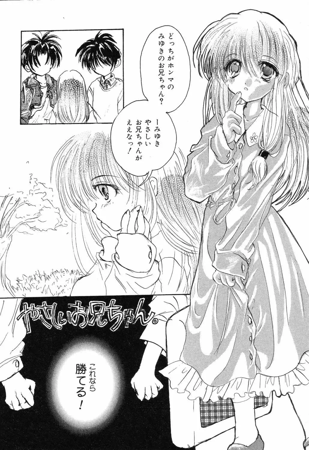 Pure Petit Vol. 7 Fhentai - Page 121