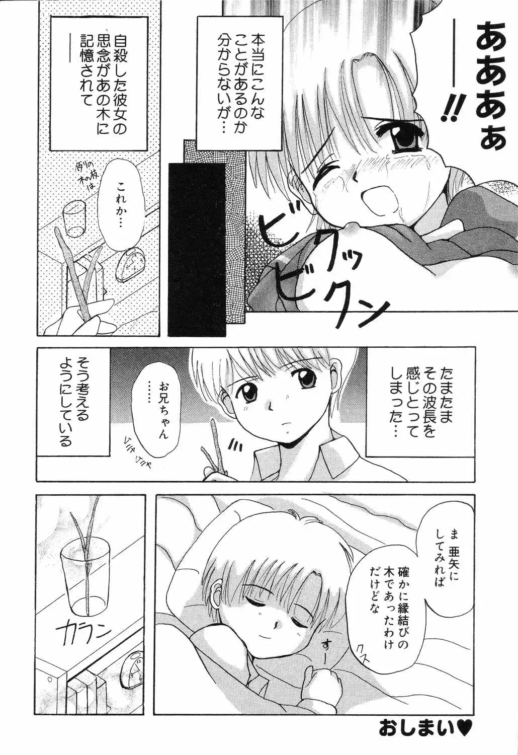 Pure Petit Vol. 7 Fhentai - Page 143