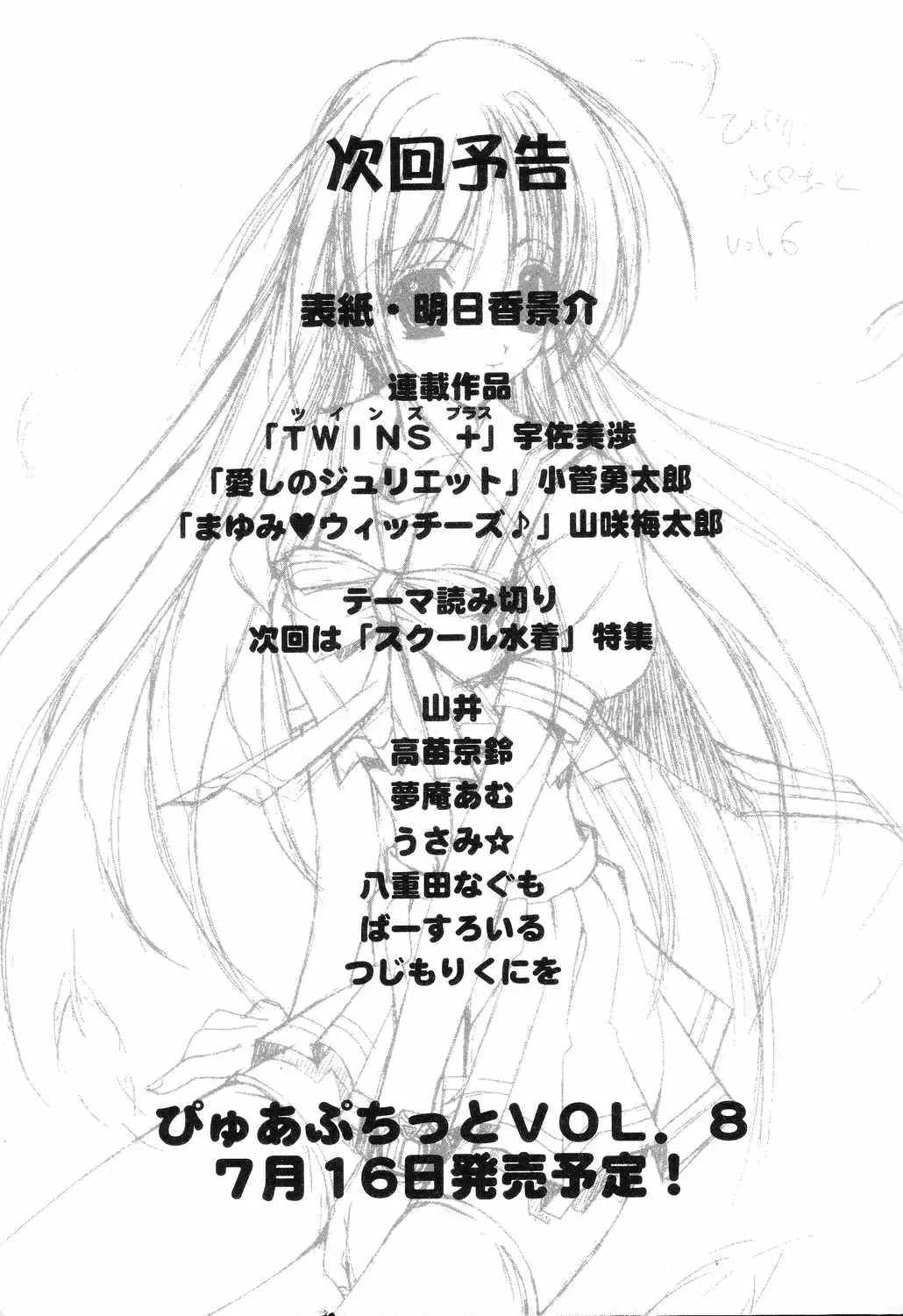 Pure Petit Vol. 7 Fhentai - Page 162