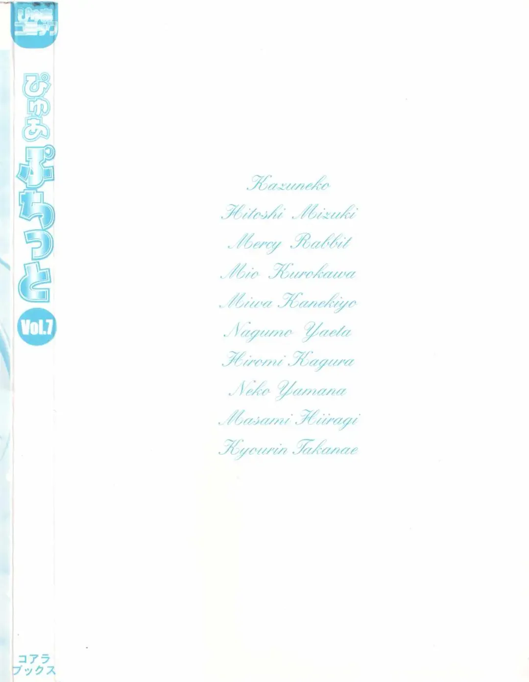 Pure Petit Vol. 7 Fhentai - Page 164