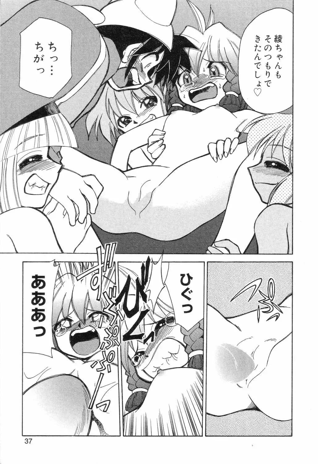 Pure Petit Vol. 7 Fhentai - Page 38