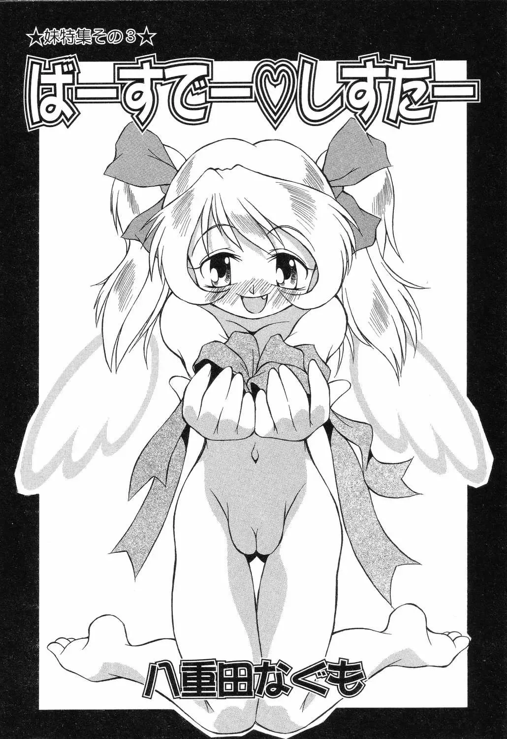 Pure Petit Vol. 7 Fhentai - Page 85
