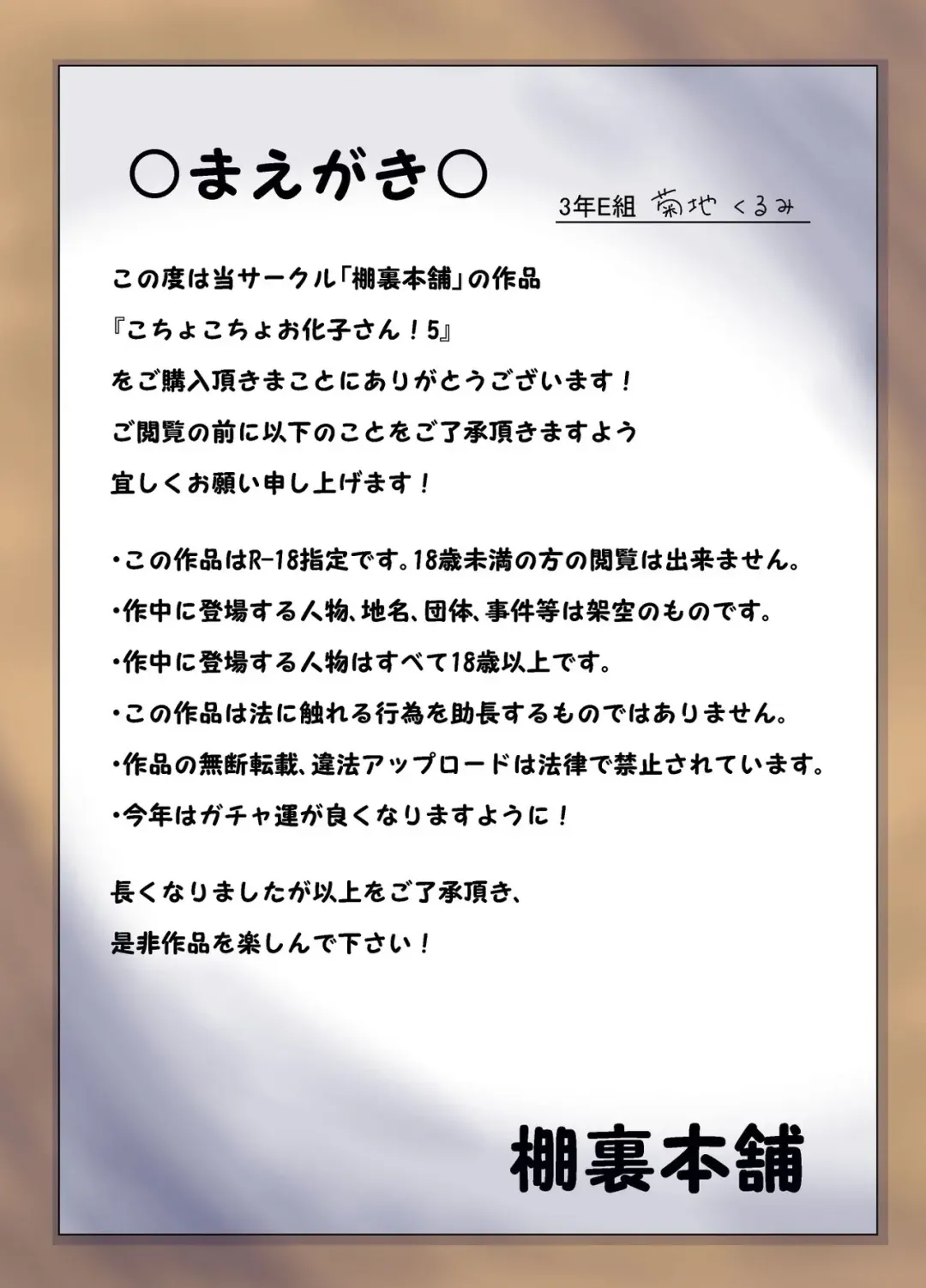 Kochokocho Okako-san! 5 Fhentai - Page 2