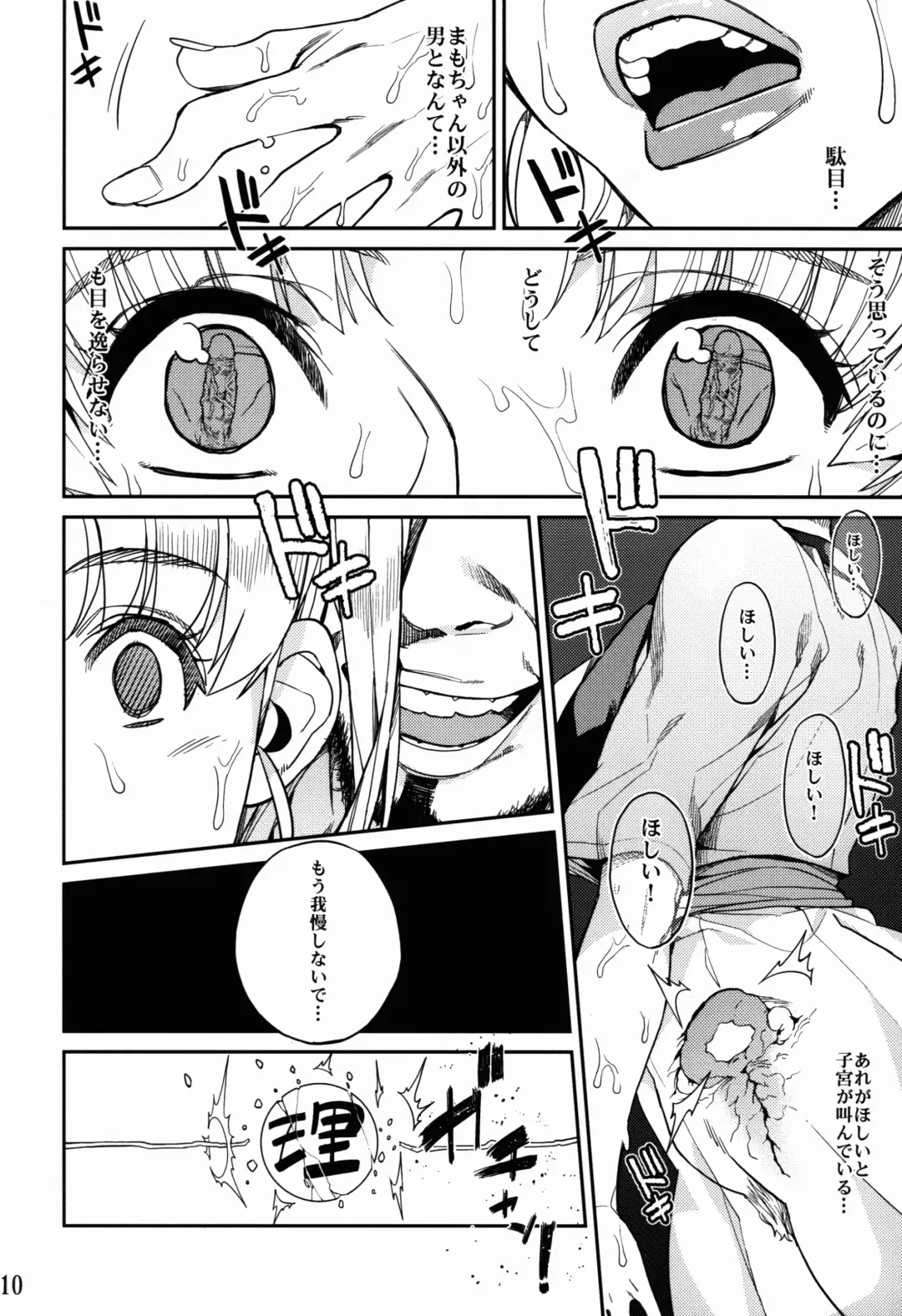 [Azukiko] Fallen Angel Fhentai - Page 11