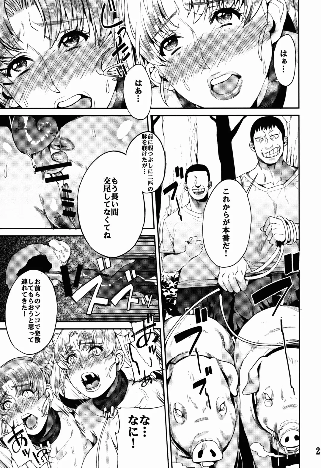 [Azukiko] Fallen Angel Fhentai - Page 28