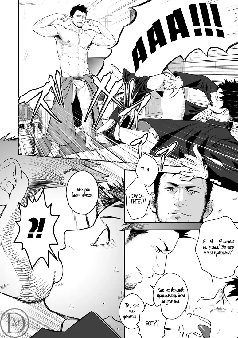 [Itto] Priapus | Приап Fhentai - Page 7