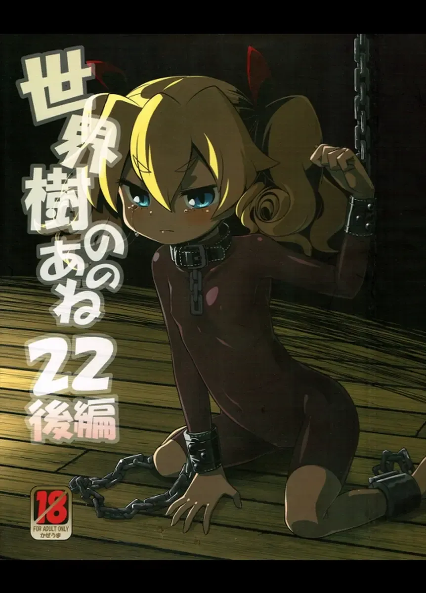 [Minami Star] Sekaiju no Anone 22 Kouhen Fhentai - Page 1