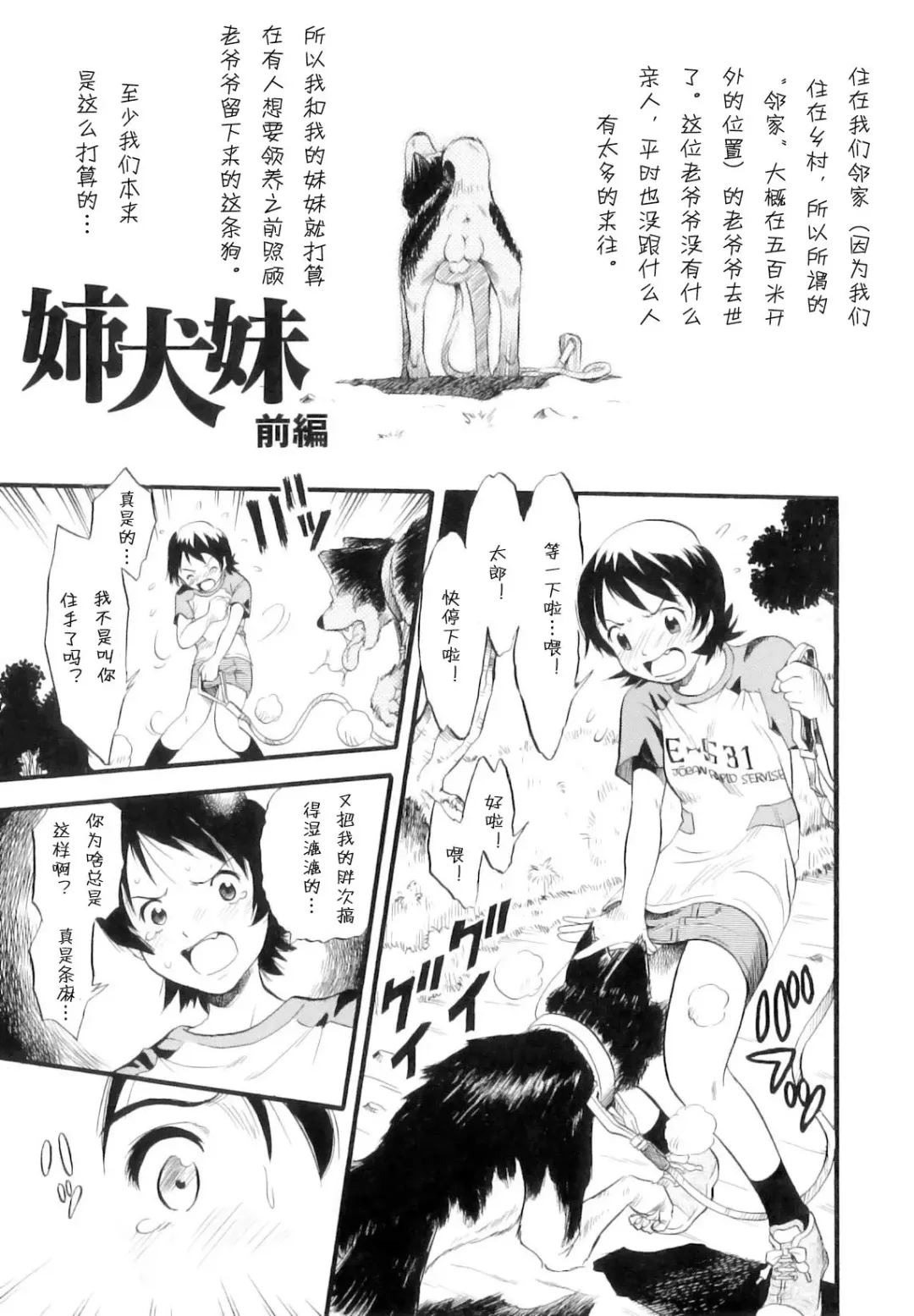 [Kurita Yuugo] Ane Inu Imouto Fhentai - Page 1