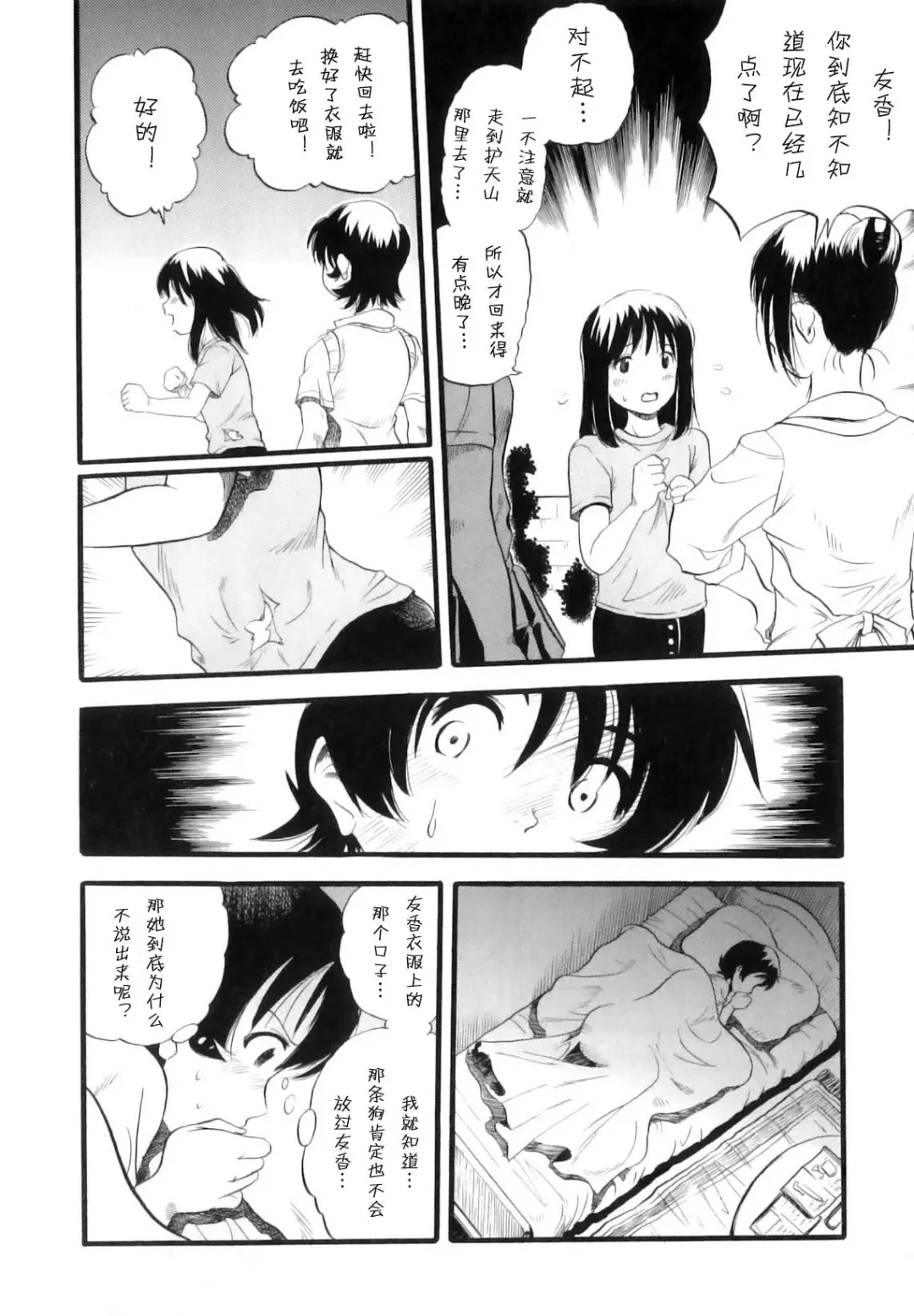[Kurita Yuugo] Ane Inu Imouto Fhentai - Page 7