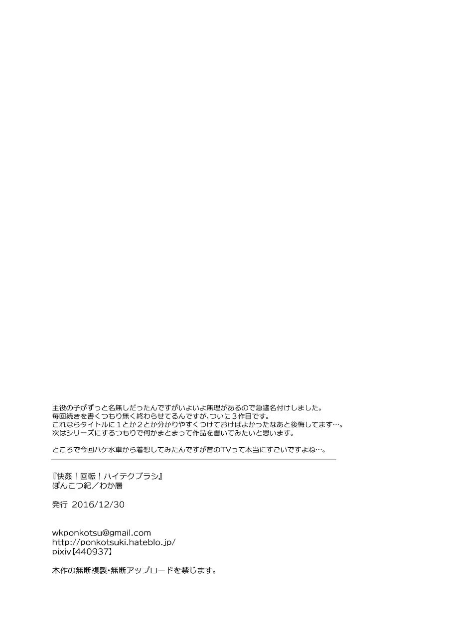 [Wakasou] Kaikan! Kaiten! High Tech Brush Fhentai - Page 21