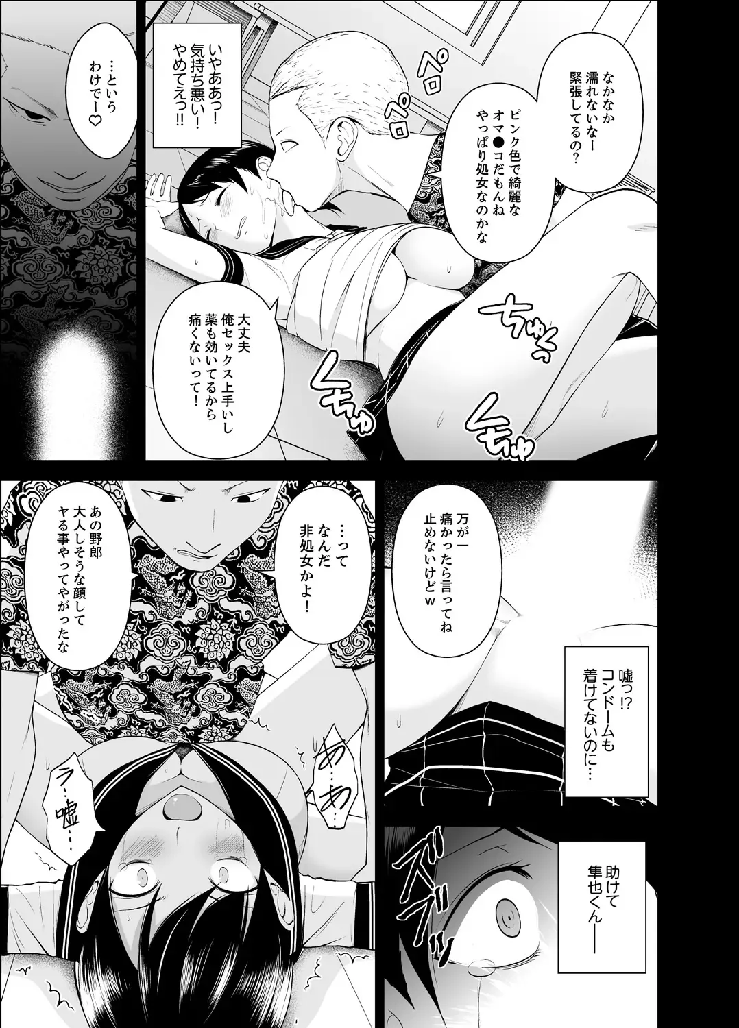 [Diisuke] Nuresugi Onee-san no Asoko o Muichaimashita Ch. 1-3 Fhentai - Page 99