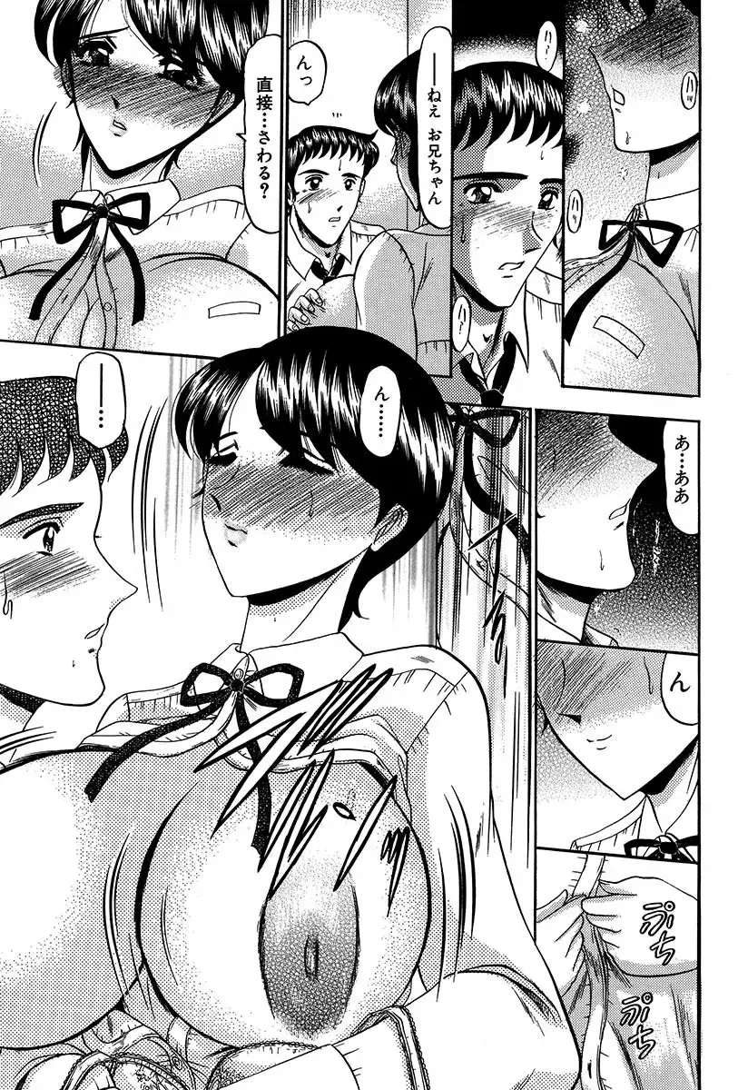[Komura Saki] Nyuuin Tenshi - Angel who is Obscene Breast Fhentai - Page 102