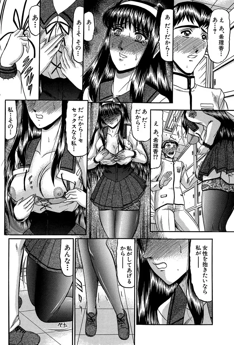 [Komura Saki] Nyuuin Tenshi - Angel who is Obscene Breast Fhentai - Page 15